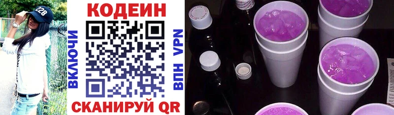 продажа наркотиков  Ильский  Codein Purple Drank 